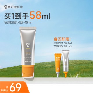 934 悦颜清透防晒乳 SPF45 PA+++