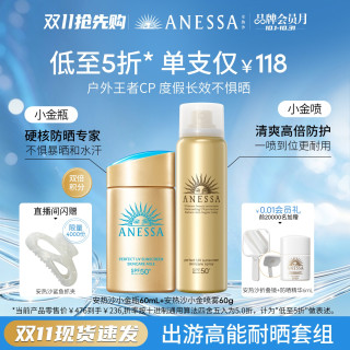 安耐晒 安热沙小金瓶防晒霜+喷雾耐晒轻薄速成膜SPF50+