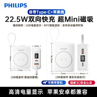 移动端：飞利浦 磁吸充电宝DLP9221/DLP9222自带线快充新国标3C认证可上飞机便携适用与苹果iPhone18轻便旅行移动电源
