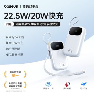 移动端：倍思 Q电3充电宝2026新款大容量20000毫安快充自带线超薄小巧便携移动电源适用苹果小米