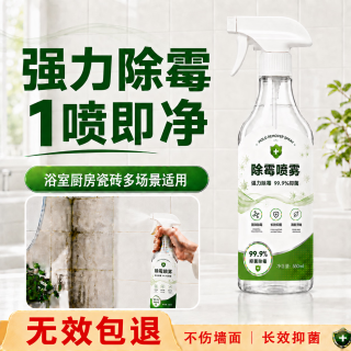 olevo 墙体除霉喷雾除霉剂