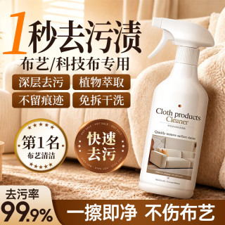 优诺康 布艺沙发干洗清洁剂免水洗科技布专用地毯床垫泡沫清洗去污渍神器