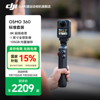 大疆 Osmo 360 8K全景防抖运动相机 105G 官方标配