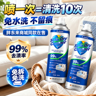 胖东来 京东线上商城布艺沙发清洁剂地毯窗帘床垫免水洗清洗剂同款代购 一瓶装