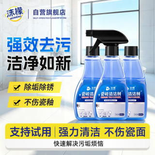 沫檬 瓷砖清洁剂300ml*3 多功能浴室墙面玻璃水垢清洁剂瓷砖净去污净