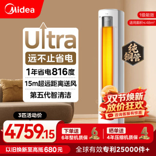 美的 酷省电Ultra系列 KFR-72LW/N8KS1-1U 新一级能效 立柜式空调 3匹