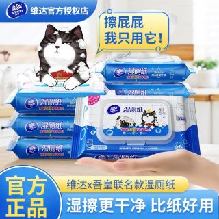 百亿补贴：维达 吾皇IP湿厕纸