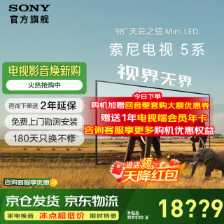 索尼 电视5系 K-98XR50 98英寸 Mini LED 4K智能网络平板电视机彩电家电一级能效 98英寸