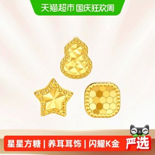 88VIP：潮宏基 至简黄18k金耳钉星星方糖耳环黄k素金葫芦养耳耳饰爆闪女
