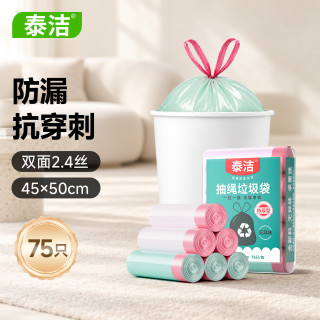泰洁 抽绳垃圾袋彩色45*50cm75只双面2.4丝特厚手提厨房办公家用