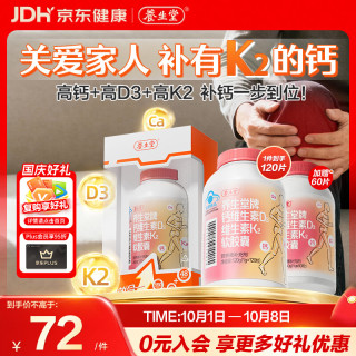 养生堂 钙DK120粒软胶囊 中老人成人孕妇青少年补钙维生素d3K2液体钙