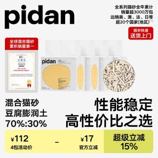 移动端：pidan 混合猫砂