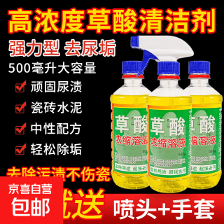 草酸清洁剂卫生间瓷砖水泥地板清洗剂强力去污除垢家用高浓度 500ml*2+全套工具