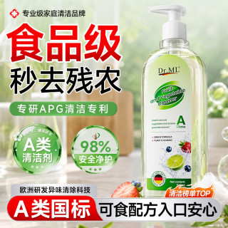 DR.ML 果蔬清洗剂去农残孕妇餐具蔬菜家用去油污食品级a类洗洁精涤500ml