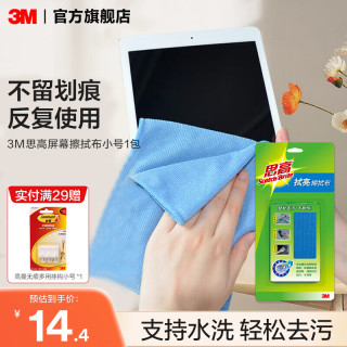 3M 思高屏幕清洁布擦手机苹果电脑擦拭布 眼镜布轻松去污不伤表面cbg 小号1包16cm*18cm