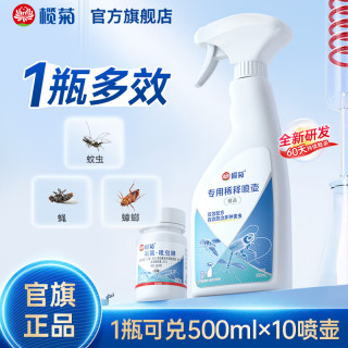 榄菊 杀虫剂喷雾家用杀蟑螂驱蚊子气雾剂灭苍蝇蚊虫跳蚤臭虫飞蛾悬浮剂 20ml