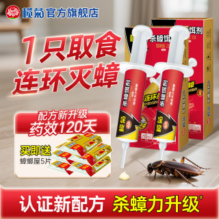 榄菊 蟑螂药10g一窝端杀蟑胶饵强力除灭蟑螂小强克星杀蟑饵剂家用 蟑螂饵剂10g*2支