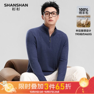 杉杉 100%绵羊毛 半拉链领 蓝色 M码 男士羊毛衫