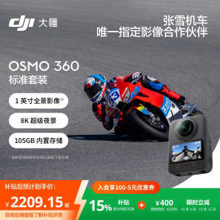大疆 Osmo 360 8K全景防抖运动相机 105G 官方标配