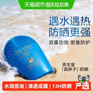 资生堂 新艳阳夏臻效水动力防护乳液