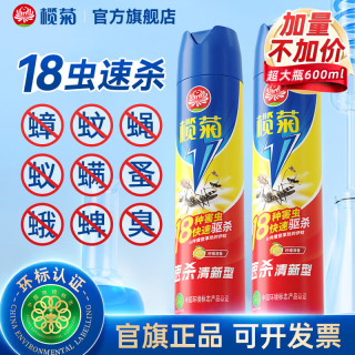 榄菊 杀虫剂喷雾家用杀蟑螂气雾剂灭苍蝇蚊虫跳蚤蚂蚁药驱蚊子喷雾剂 清新气雾剂600ml*2瓶