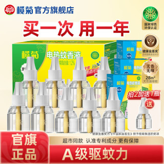 榄菊 蚊香液驱蚊液非无毒家用无味电热驱蚊水无香型灭蚊器 无香9瓶（不含器）