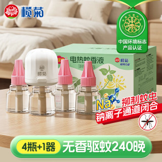 榄菊 电蚊香液驱蚊液非无毒家用无香型灭蚊器补充装电热驱蚊水 植物力量金装蚊液4液+1器