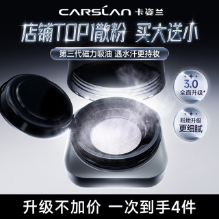 卡姿兰 黑磁散粉 透明色 8g