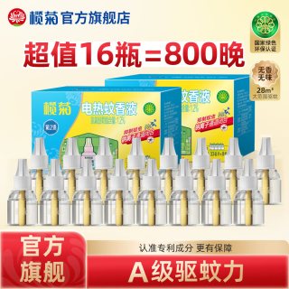 榄菊 电热蚊香液加热器电子点蚊香器驱蚊器插电式酒店工厂采购商用 16瓶（每瓶33ml≈50晚）