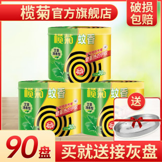 榄菊 蚊香加大盘30单圈/筒家用艾草盘香长效驱蚊驱虫防蚊虫黑蚊香艾叶 艾草型蚊香30圈*3盒