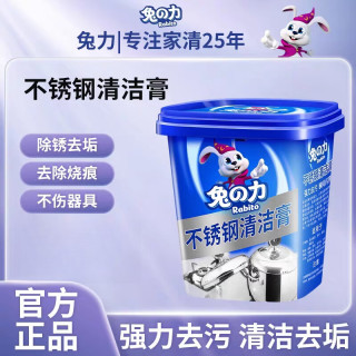 兔力 不锈钢清洁膏家用焦渍厨房清洁剂洗锅底黑垢去除强力除锈神器正品 1瓶体验装