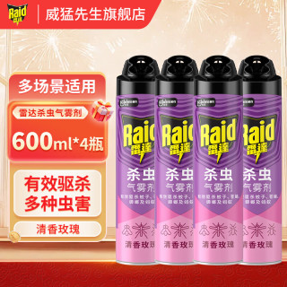 雷达蚊香 雷达（Raid）杀虫气雾剂喷罐600ml*4瓶清香玫瑰有效驱杀蚊子苍蝇蟑螂蚂 清香型600ml*4瓶