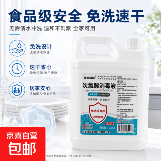 次氯酸消毒液2.5L大桶装杀菌家用高性价比空气衣物宠物除味消毒 医用次氯酸消毒液丨2500ml*1桶
