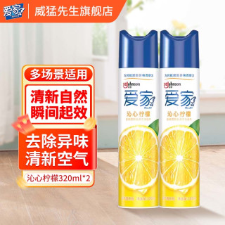 爱家 AllJoy）空气清新剂喷雾 320ml空气清新喷雾去除异味室内厕所卫生间汽车 空气清新剂 320mlx2 柠檬