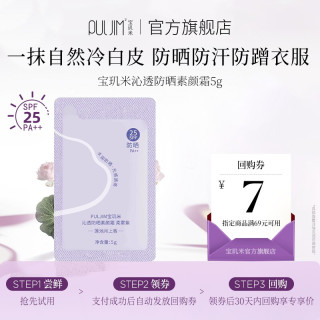 PULJIM 沁透防晒素颜霜 5g 柔雾紫