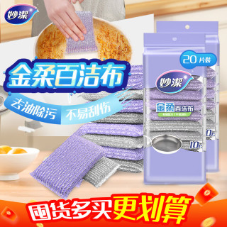 妙潔 妙洁金柔百洁布10片*2包 共20片 洗碗海绵擦刷锅神器类钢丝球丝瓜络瓤