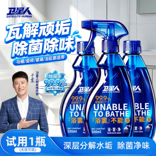 卫星人除菌净味浴室清洁剂卫生间瓷砖厕所马桶玻璃清洗泡沫清洗剂