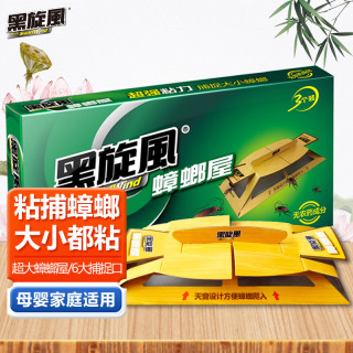 black swirl-wind 蟑螂药家用蟑螂屋3片装杀蟑胶饵灭蟑螂贴全窝端无农药成分捕捉器
