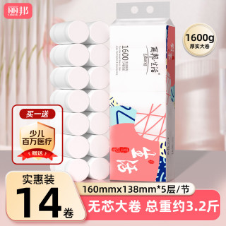 丽邦 无芯卷纸5层1600克/14卷卫生纸巾厕纸原浆大号加长款实心家用