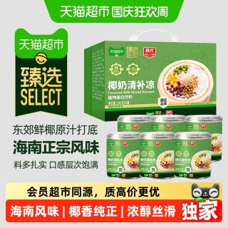 88VIP：春光 猫超臻选海南清补凉245克*6罐椰奶谷物杂粮鲜椰汁植物蛋白饮料