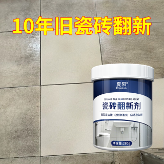 夏阳 瓷砖清洁剂 280g 去黑黄划痕修复 柔光砖专用 强力翻新剂