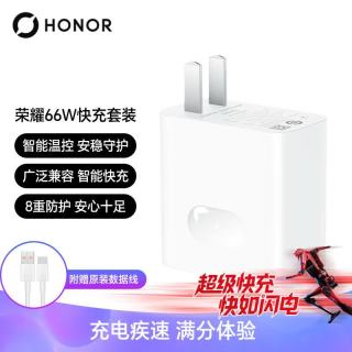 荣耀 66W快充 超级快充充电器套装  单Type-C口 线充套装 66W