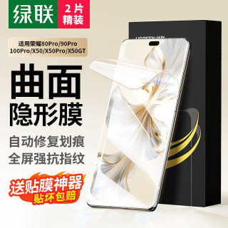 绿联 适用荣耀x50手机膜 荣耀100pro水凝膜非钢化膜  通用90pro/x50gt/80pro/x50pro全包无孔高清抗指纹
