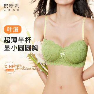 百亿补贴：奶糖派 叶漫半杯文胸圆圆胸超薄防凸点防下垂聚拢性感蕾丝内衣女