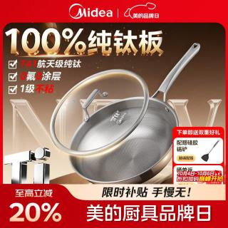 美的 纯钛无氟涂层不粘炒锅 32cm 燃气灶电磁炉通用