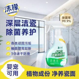 沫檬 浴室瓷砖清洁剂300g  卫生间强力去污玻璃除水垢厕所浴室清洁剂