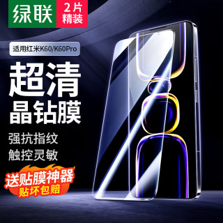 绿联 红米K50至尊版钢化膜 高清全覆盖 适用于K60/K60Pro