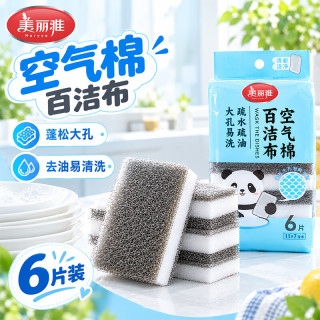 美丽雅 空气棉百洁布11*7cm6片洗碗海绵厨房洗碗去油污抹布疏水疏油