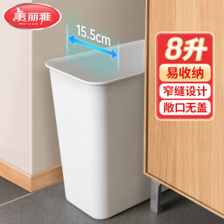 美丽雅 方形中号 无盖垃圾桶 象牙白8L