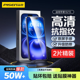 品胜 防摔耐磨 手机钢化膜+贴膜